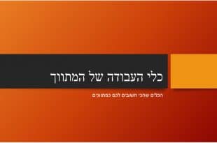 כלי העבודה של המתווך תמונה