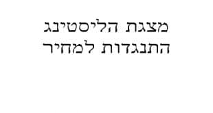 קורס תיווך באינטרנט-מצגת הליסטינג התנגדות למחיר