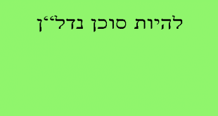 קורס תיווך נדלן-להיות סוכן נדלן