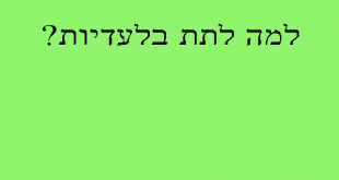 קורס תיווך נדלן-למה לתת בלעדיות