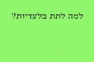 קורס תיווך נדלן-למה לתת בלעדיות