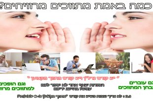 קורס תיווך נדלן באינטרנט-מתווך מקצוען ב-6 שבועות באנר תמונות