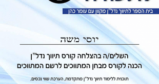 הרשמה למבחן רשם המתווכים