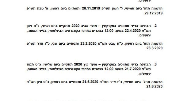 מועדי מבחן המתווכים שנת 2020 חדש