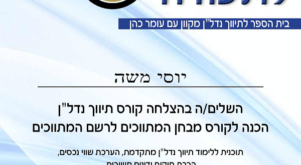 מחיר מבחן המתווכים