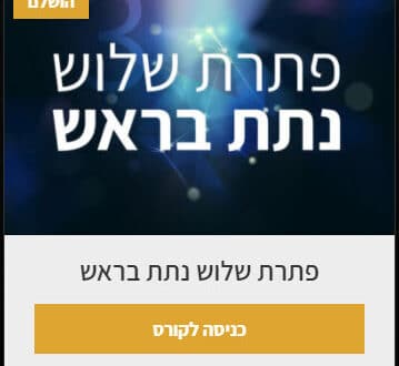 סימולטור מבחן תיווך